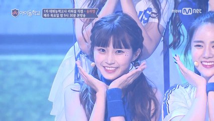 [리허설직캠] 너만보여l 송하영 - ♬Cheer Up @1차데뷔능력고사