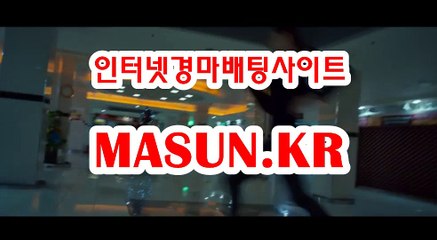 마권판매사이트,인터넷경정 『 M a S u N 쩜 K R  』 온인경정