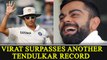 Virat Kohli breaks another Sachin Tendulkar record in test | Oneindia News