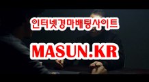 마권판매사이트,인터넷경정 【 MaSUN . K R 】 경사이트