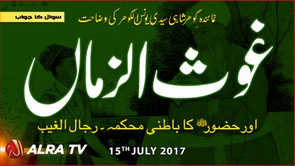 Ghaus-al-Zama Aur Hazoor ﷺ Ka Batni Mehkma - Rijaal-ul-Ghaib | By Younus AlGohar