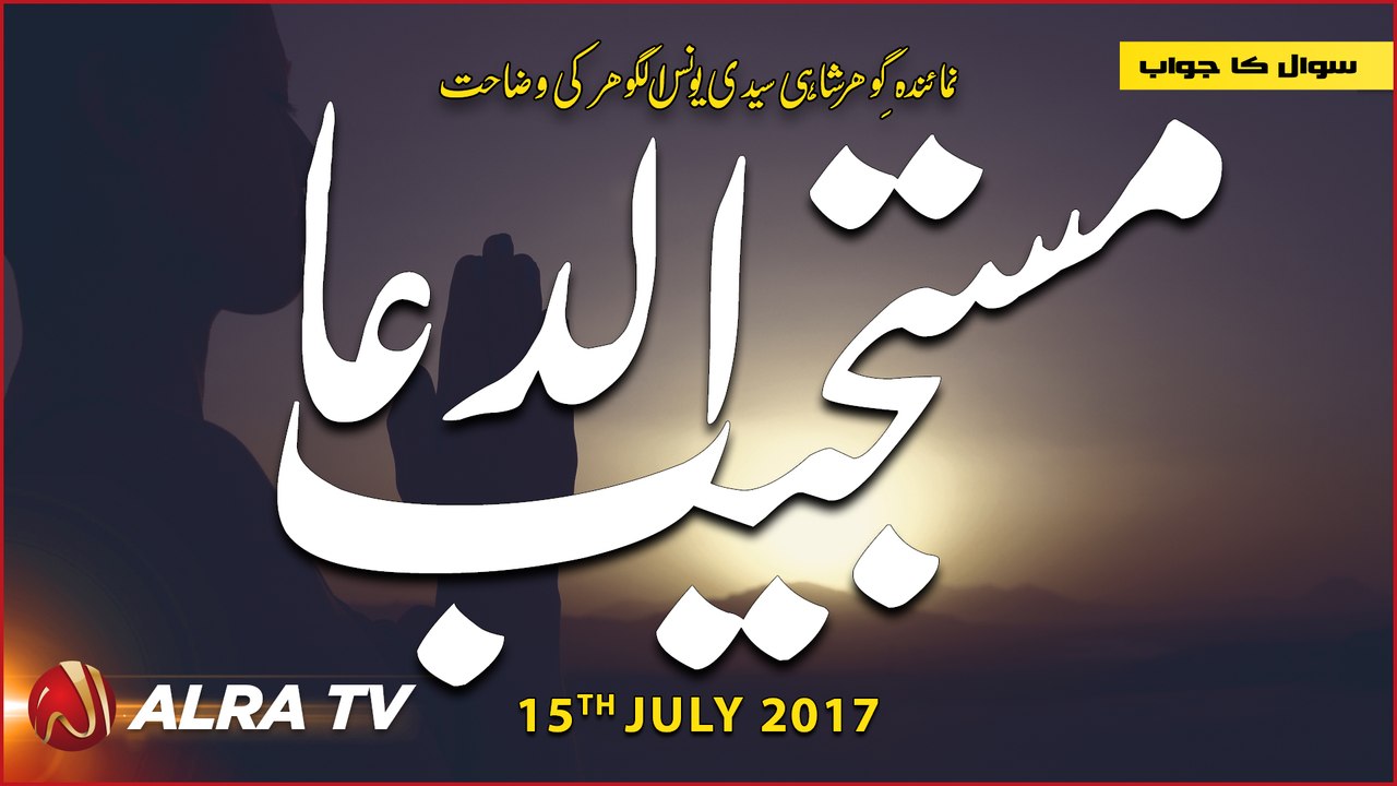 Mustajeeb Ad-Dua | By Younus AlGohar