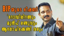 K Surendran Against CPM | Oneindia Malayalam