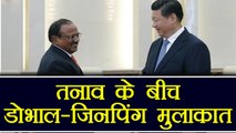 Ajit Doval meets China President XI Jinping  । वनइंडिया हिंदी