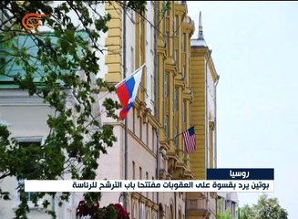موسكو تستبق قرار ترامب: إبعاد مئات الأميركيين من روسيا