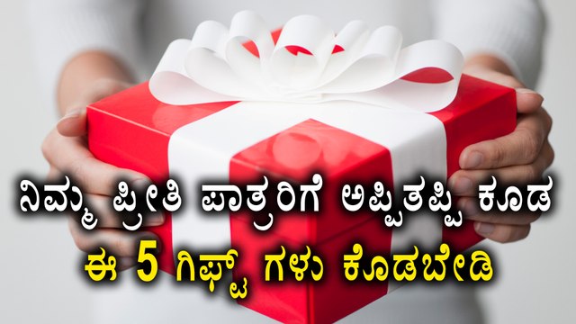 Gifts Must Be Appropriate | Do Not Give These 5 items As Gifts To Your Loved Ones |Oneindia Kannada