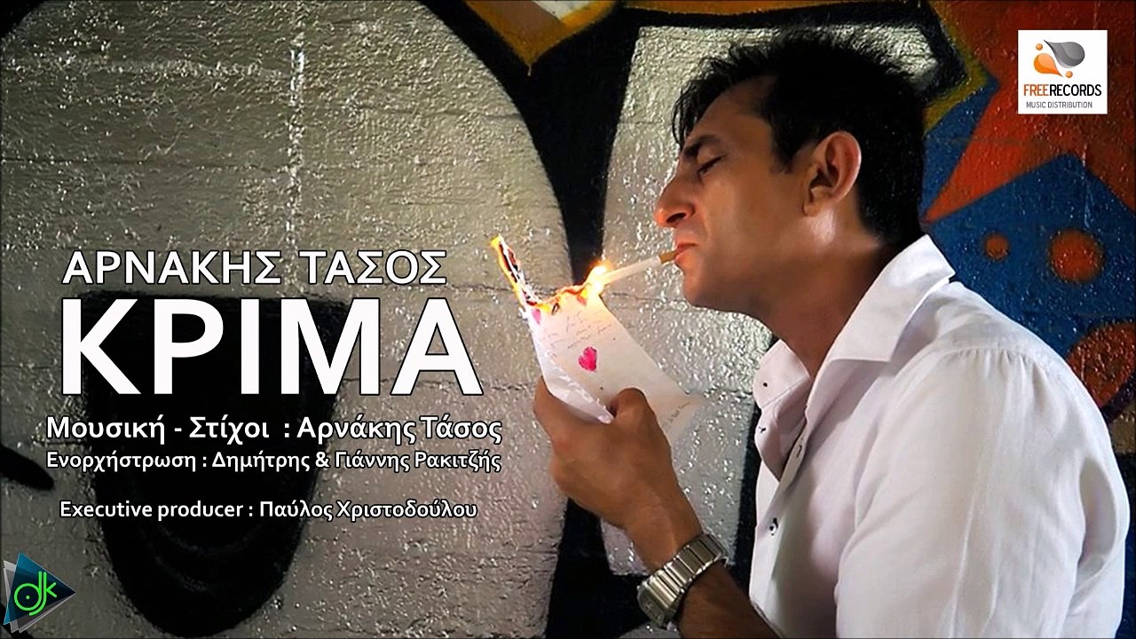 Τάσος Αρνάκης - Κρίμα