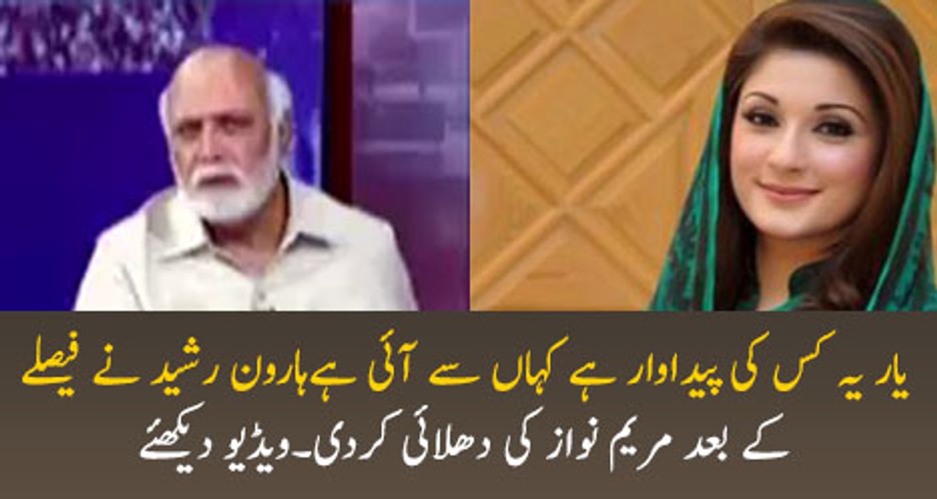 Haroon Rasheed Grills Maryum Nawaz