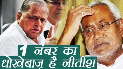 Download Video: Mulayam Singh Yadav says Nitish Kumar is master betrayer | वनइंडिया हिंदी