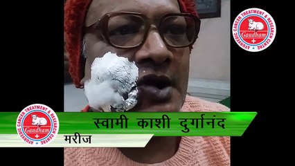 Swami Kashi Durganand Testimonial Byte Gaudham Ayurvedic Cancer Treatment & Research Centre - YouTube