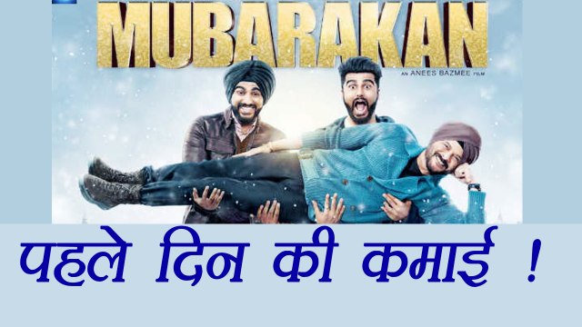 Mubarakan BOX OFFICE COLLECTION | Anil Kapoor | Arjun Kapoor | FilmiBeat
