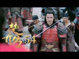 مسلسل وكلاء الاميرة مترجم للعربية الحلقة 54