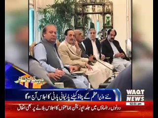 Waqtnews Headlines 02:00 PM 29 July 2017