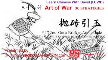 36 strategies - 17 抛砖引玉 Toss Out a Brick to Attract Jade 萧翼智取兰亭帖 P1- trimmed