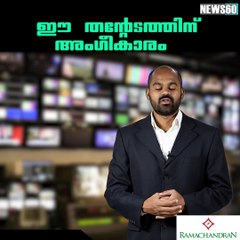ഈ തന്റേടത്തിന് അംഗീകാരം youtube: https://goo.gl/vsUiwu Facebook:https://www.facebook.com/Anweshanamdotcom
