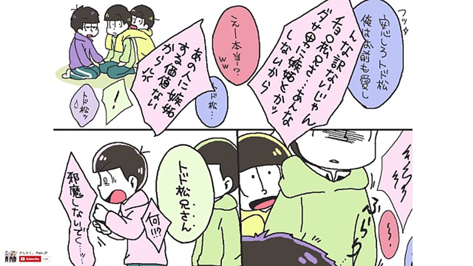 おそ松さん漫画 チョロ松が末っ子になる話 さんかく P Dailymotion Video