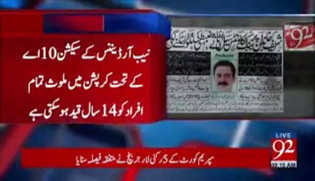 Sharif Family May Get Punished after a Big Decision of Panama Leaks