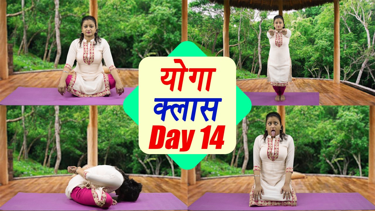 Yoga Class Day 14 | सिंघासन|योग | मुद्रासना | उत्कटासन | 25 day course। Boldsky