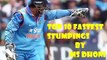 Top 10 Fastest Stumpings BY MS DHONI
