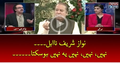 Download Video: #NawazSharif NaEhal... Nahi, Nahi, Nahi Ye Nahi Ho Sakta....