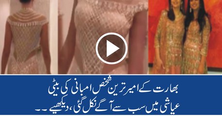 Indian Ricthest Man Mukesh Ambani Duaghter