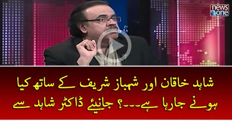 #ShahidKhaqanAbbasi Aur #ShahbazSharif Key Sath Kya Honey Ja Raha Hey...?