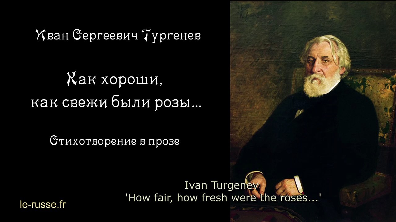 Turgenev - How fair, how fresh were the roses... - poem in russian with english subtitles
