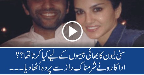 Sunny Leone Ka Bhai Kia Kaam Karta Tha