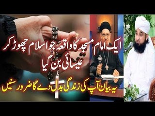 Télécharger la video: 1 Imam Masjid Ka Waqia Most Emotional & Cryfull Bayan By Raza Saqib Mustafai