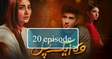 Woh Aik Pal Episode 20 HUM TV Drama - 29 July 2017_low
