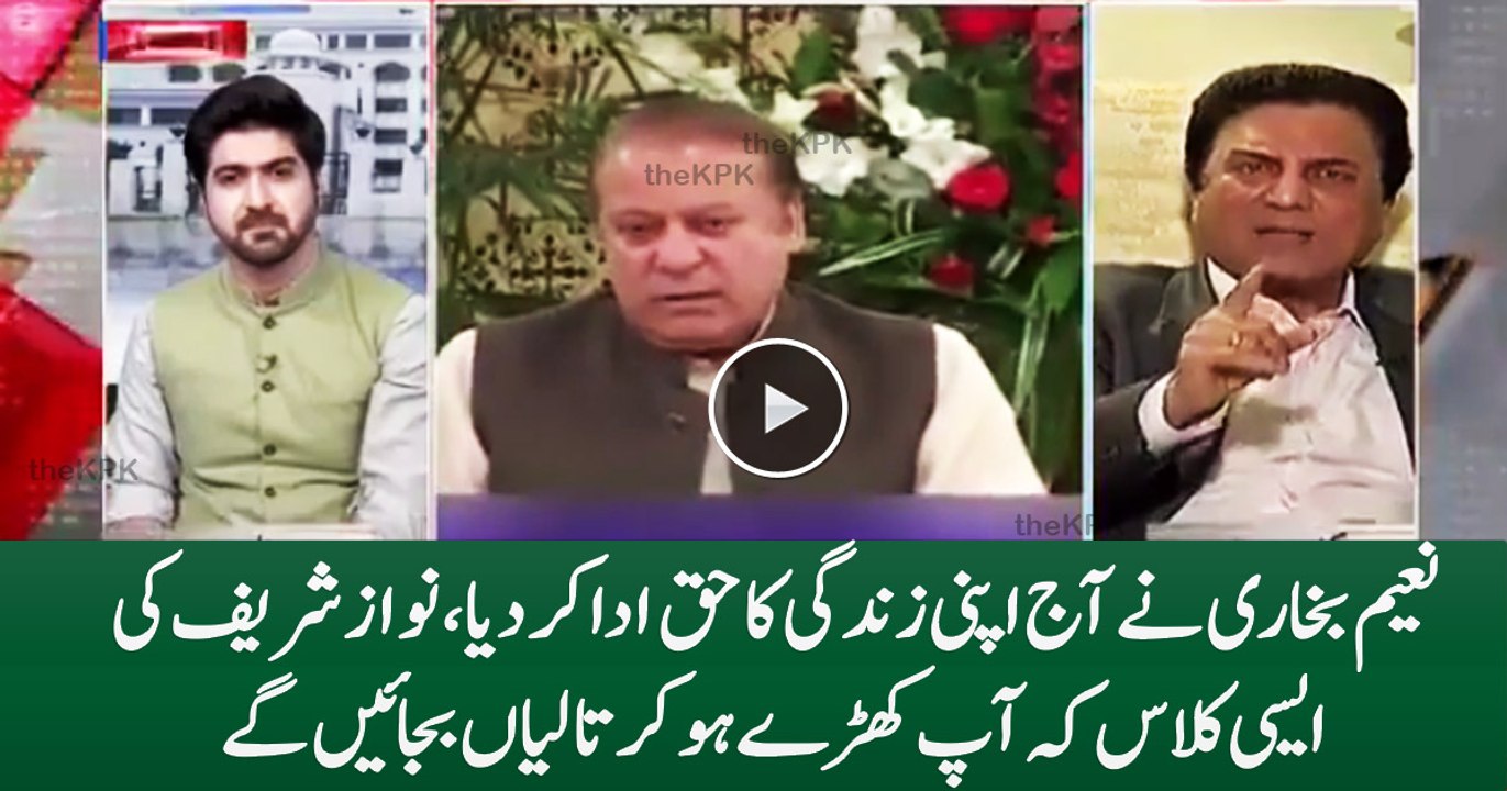 Naeem Bukhari Taking Best Class Nawaz Sharif - You Will Clap