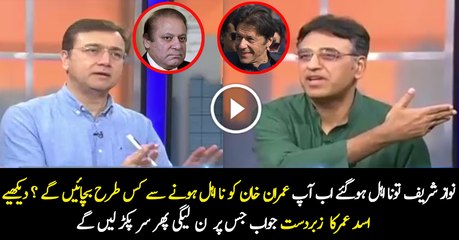 Asad Umar is Giving Superb Reply about the Upcoming Result