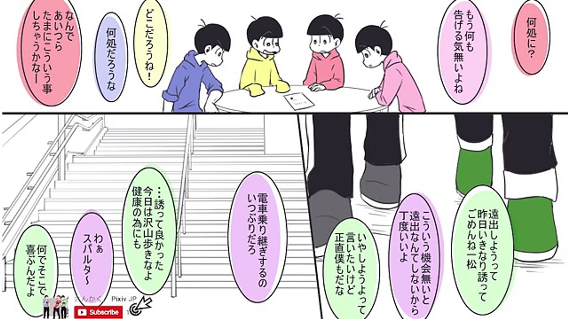 おそ松さん漫画 年中松の遠出 さんかく Pixiv 年中松 Dailymotion Video