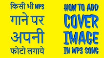 How To Add Image In Mp3 Song In Android  Add Album Cover To A Song On Android HindiUrdu 2017