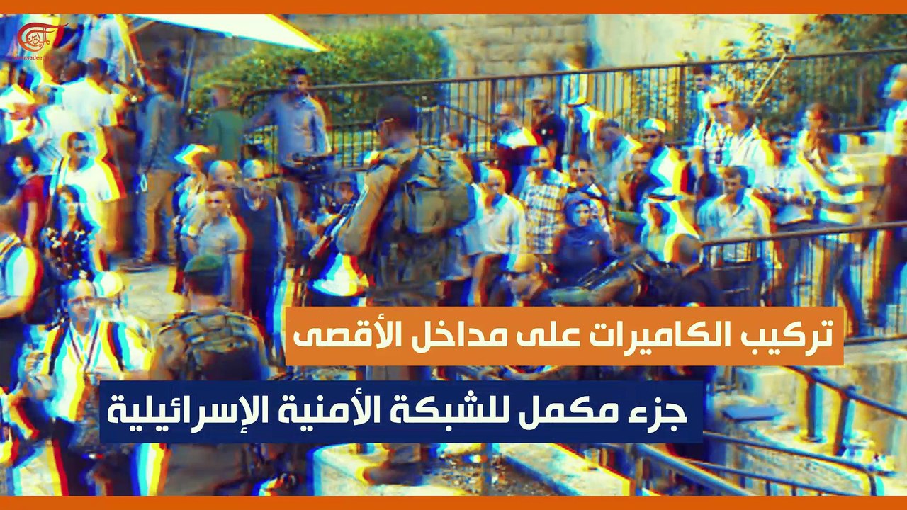 ماذا ولماذا؟: كاميرات المراقبة في "الأقصى"..مشروع ...