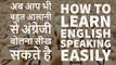 Best Android Phone App For How To Learn English Speaking Easily In Hindi 2017 May