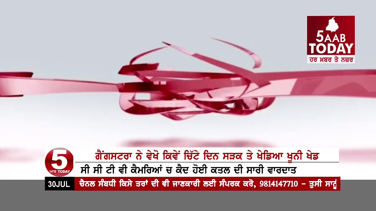 CCTV ਚ ਕੈਦ ਗੈਂਗਸਟਰਾਂ ਵਲੋਂ ਚਿੱਟੇ ਦਿਨ ਕੀਤਾ ਗਿਆ ਕਤਲ  Watch 5aabtoday Video