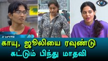 Bigg Boss Tamil, Bindhu Madhavi kicked Julie and Gayathri-Filmibeat Tamil