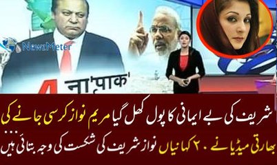 Indian Media Reporting about Nawaz Sharif’s failure as PM