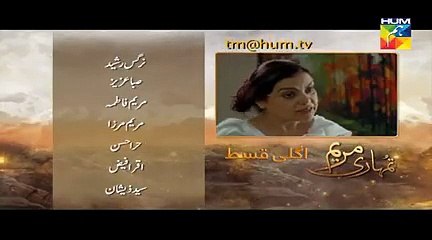 Tumhari Marium Episode 6 promo HUM TV Drama - 4 august 2017
