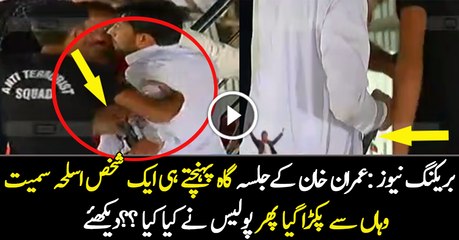 A Guy With Weapon Caught By Police In PTI Jalsa Gah