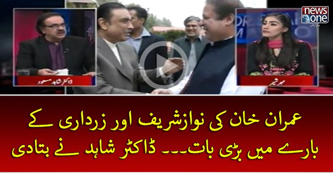 #ImranKhan Ki #NawazSharif Aur #AsifZardari Key Barey Mein Bari Baat...