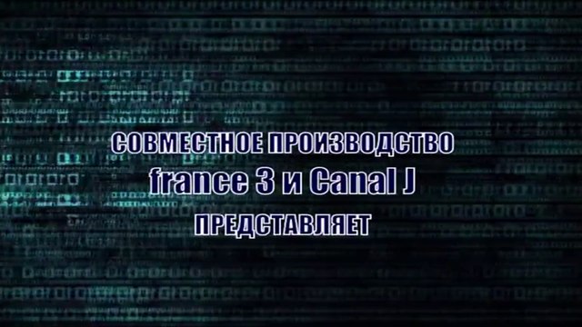 Abertura de Code Lyoko 1ª Temporada em Russo em HD
