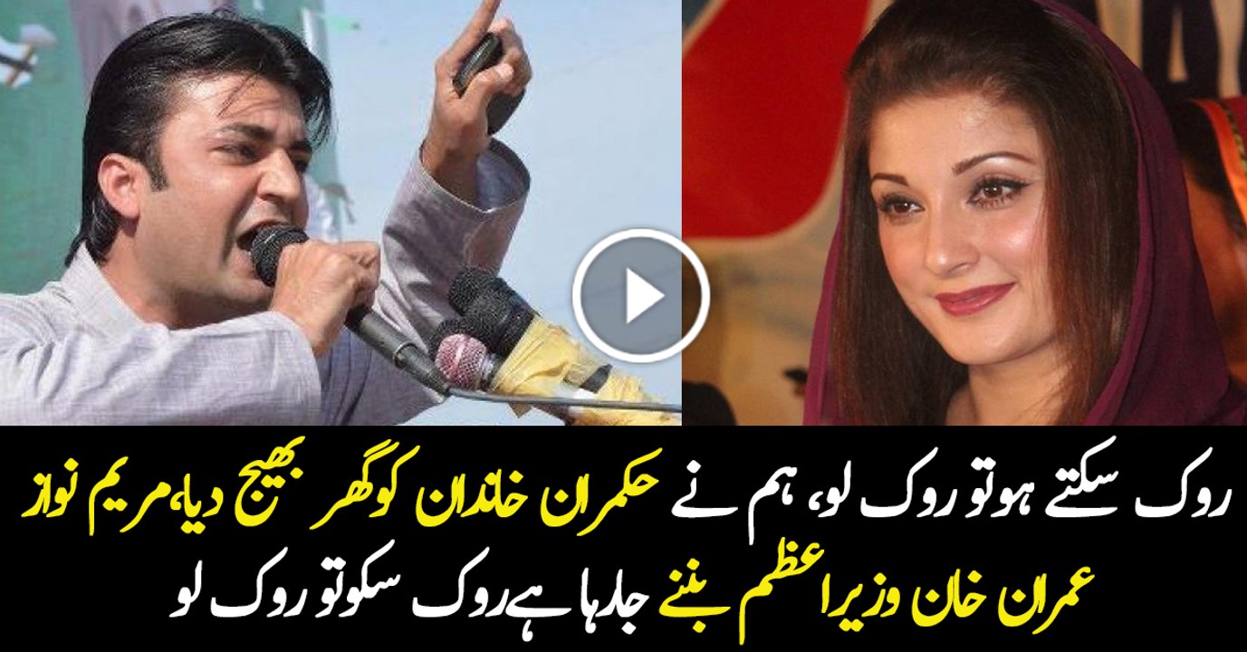 Murad Saeed Dabang Speech Bashing Maryam Nawaz In PTI Islamabad Jalsa