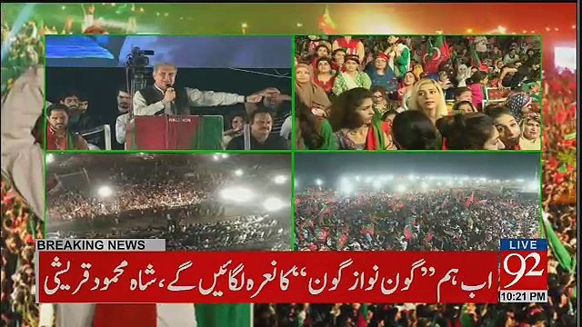 Shah Mehmood Qureshi Speech In PTI Jalsa Islamabad – 30th July 2017
