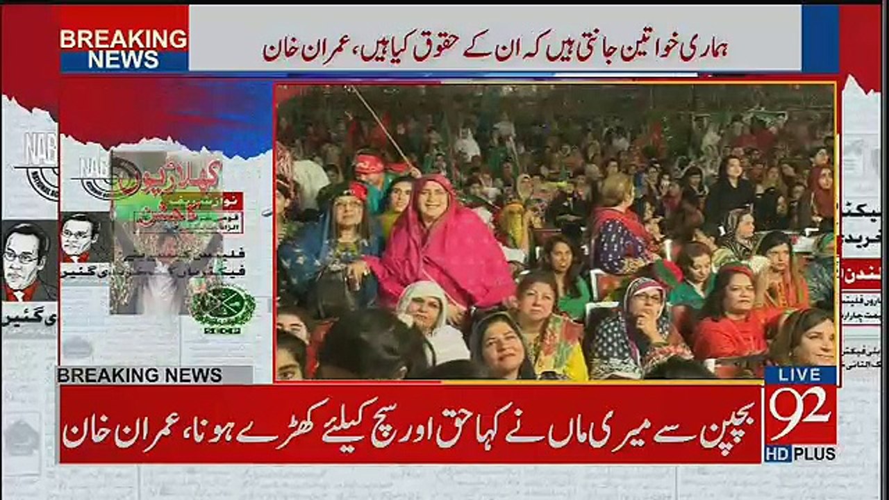 Imran Khan Speech In PTI Jalsa Islamabad - 30th July 2017