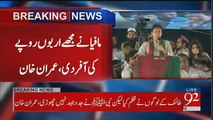 PTI Main Aane Wale Leaders Corrupt Hain?:- Imran Khan Reply