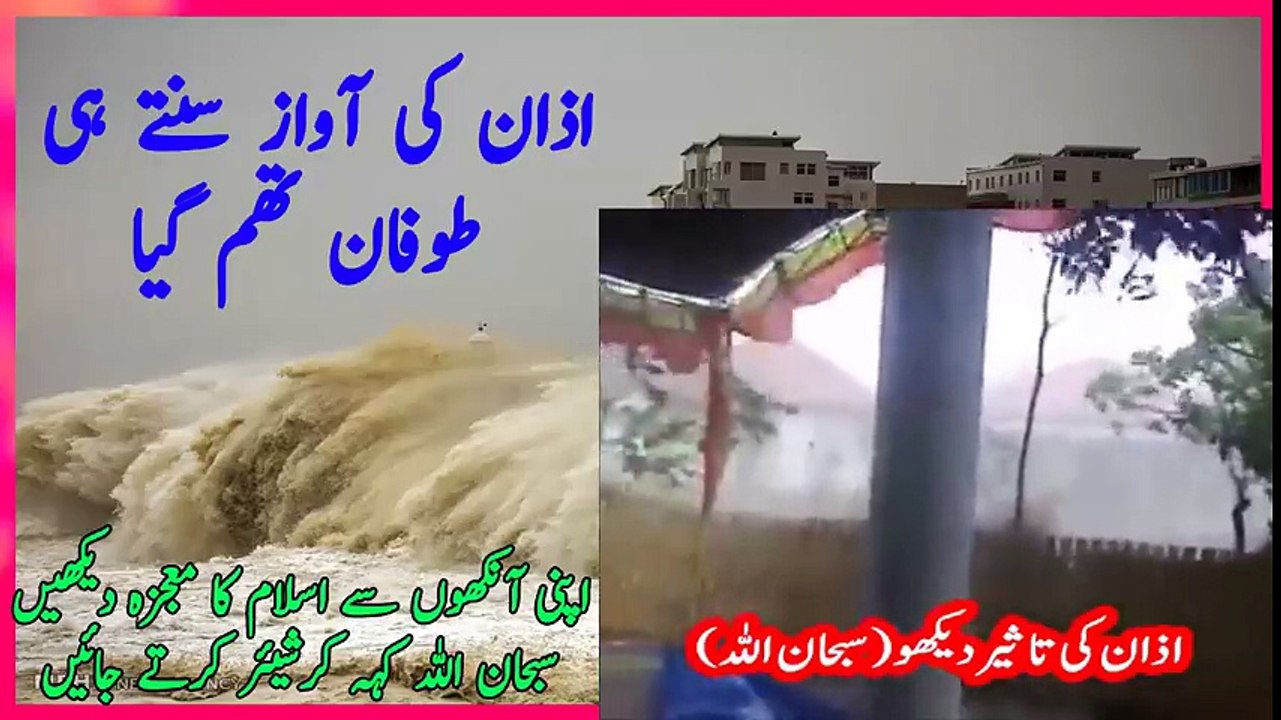 اپنی آنکھوں سے اسلام کا معجزہ دیکھیں  _ Miracle Of Allah _ See Miracle Of Azan_HIGH