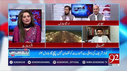 How we can eliminate family political system in Pakistan? Irshad Arif's comments