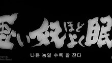 나쁜 놈